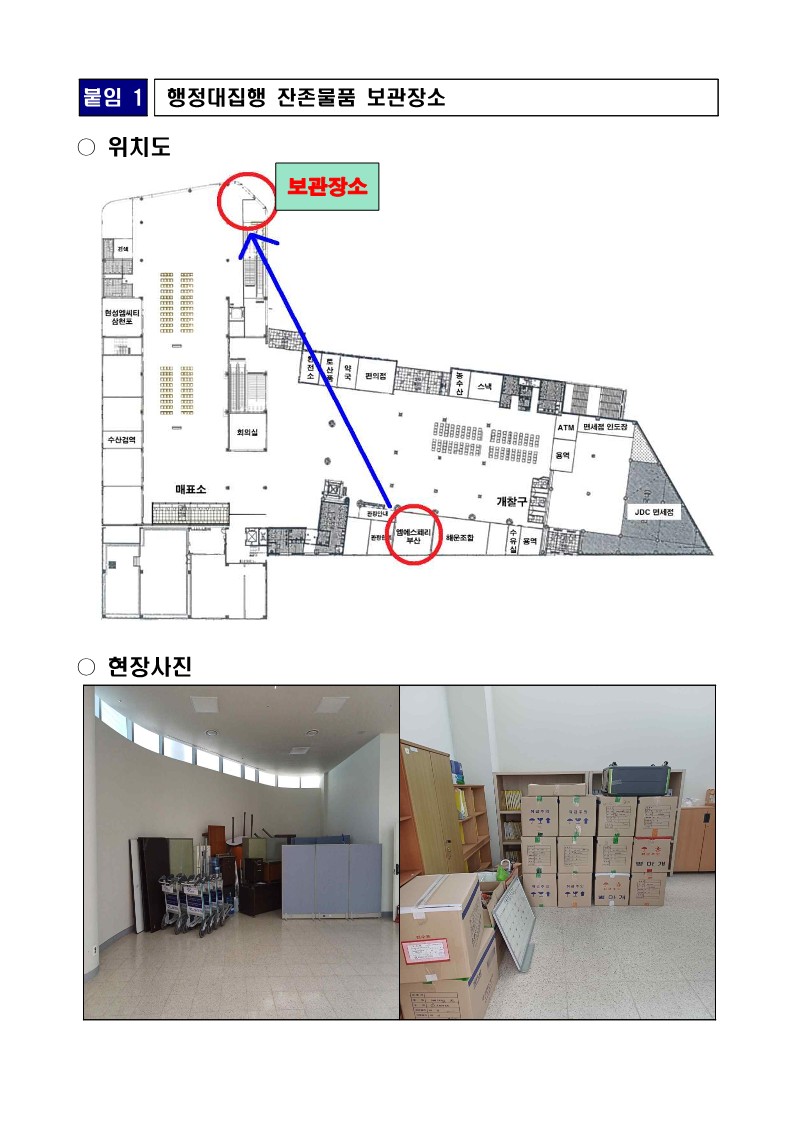 잔존물품 보관장소