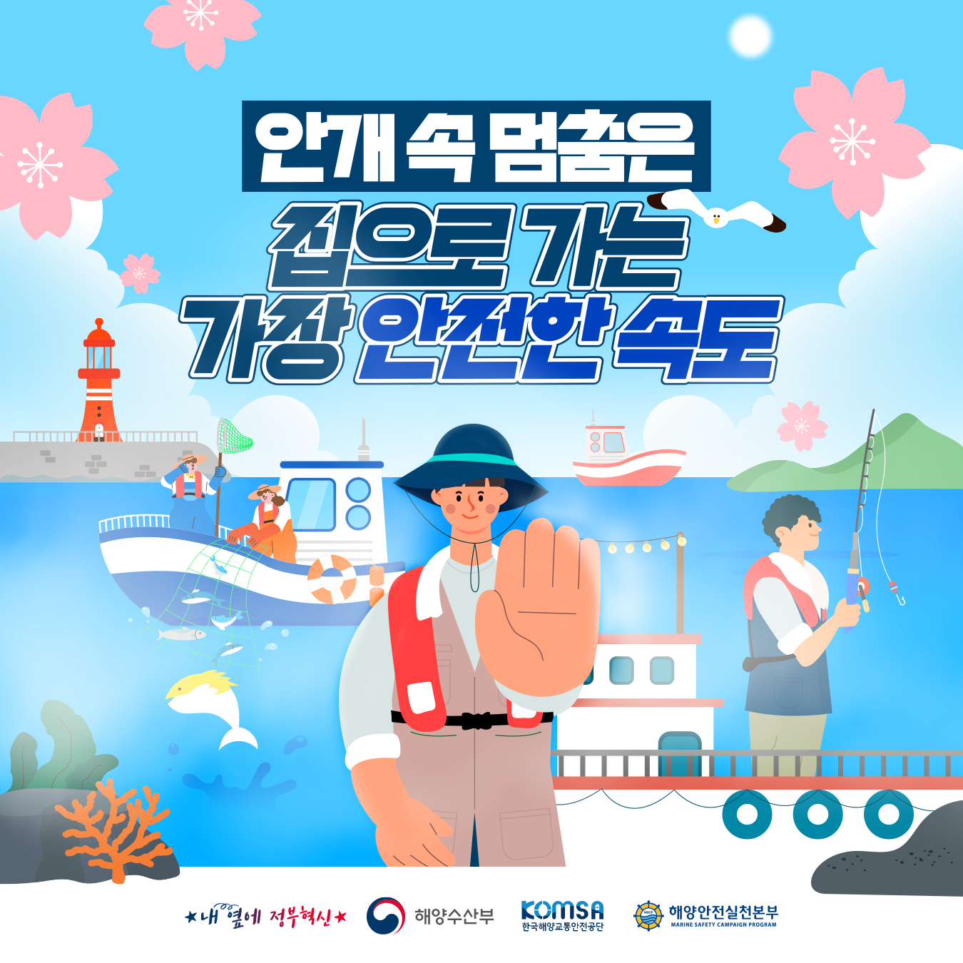 안개 충돌사고 예방