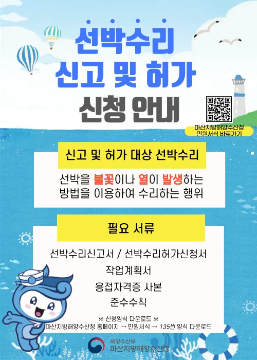 선박수리신고·허가 팜플렛 1