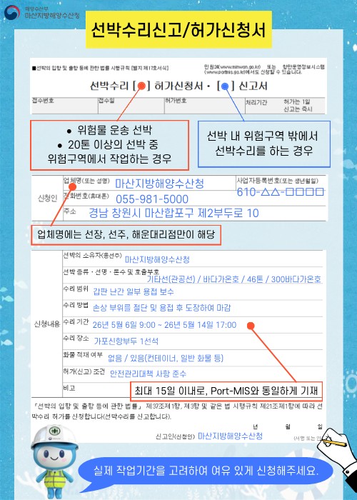 선박수리신고·허가 팜플렛 2