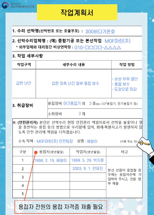 선박수리신고·허가 팜플렛 3